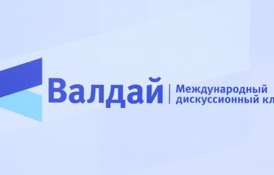 Правовед Мюллерсон: Валдайский клуб – форум для разных мнений