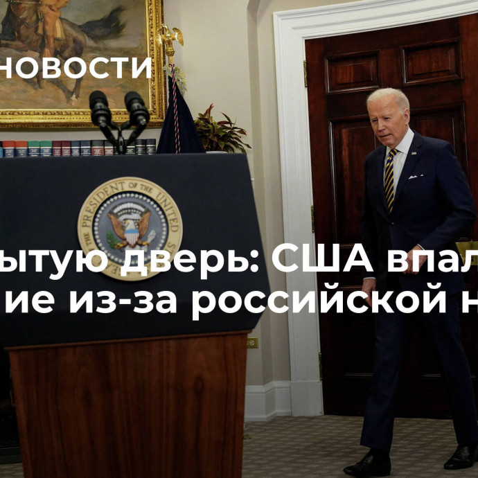 В закрытую дверь: США впали в отчаяние из-за российской нефти