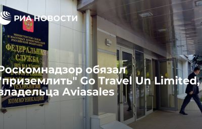 Роскомнадзор обязал "приземлить" Go Travel Un Limited, владельца Aviasales