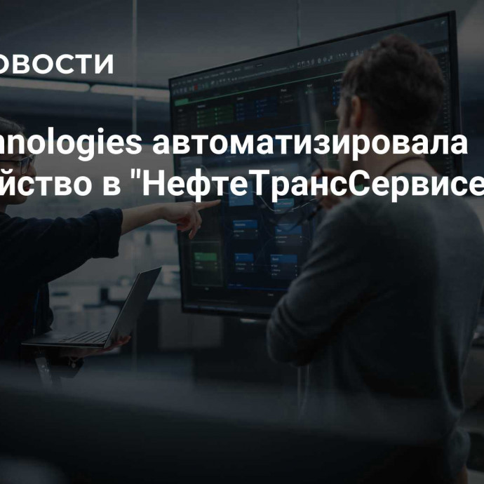 BIA Technologies автоматизировала казначейство в 