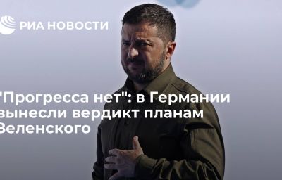 "Прогресса нет": в Германии вынесли вердикт планам Зеленского