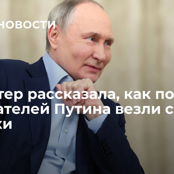 Волонтер рассказала, как подписи избирателей Путина везли с Чукотки