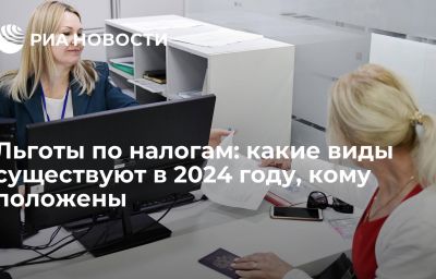 Льготы по налогам: какие виды существуют в 2024 году, кому положены