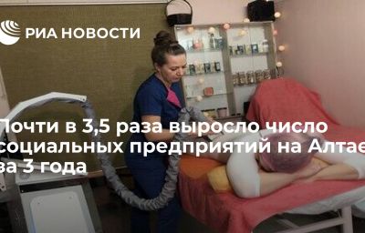 Почти в 3,5 раза выросло число социальных предприятий на Алтае за 3 года