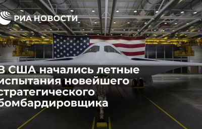 В США начались летные испытания новейшего стратегического бомбардировщика