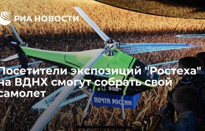 Посетители экспозиций "Ростеха" на ВДНХ смогут собрать свой самолет