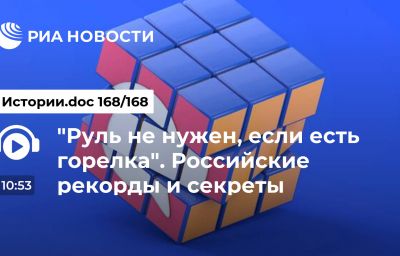 "Руль не нужен, если есть горелка". Российские рекорды и секреты аэростатов