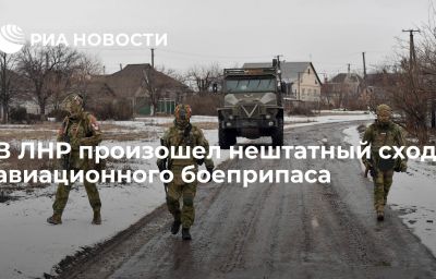 В ЛНР произошел нештатный сход авиационного боеприпаса