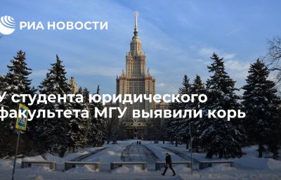 У студента юридического факультета МГУ выявили корь