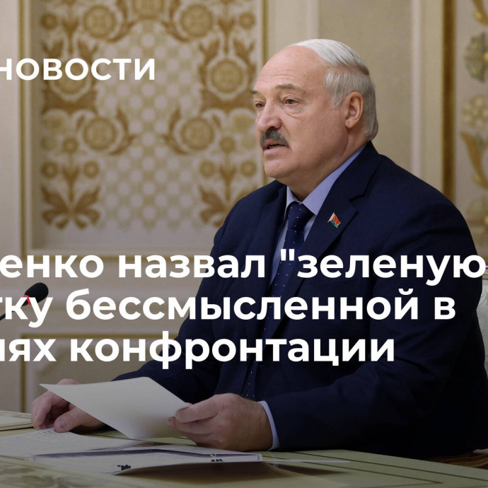 Лукашенко назвал 