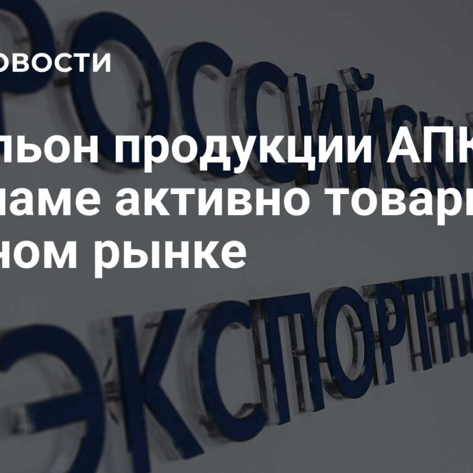 Павильон продукции АПК во Вьетнаме активно товары на местном рынке