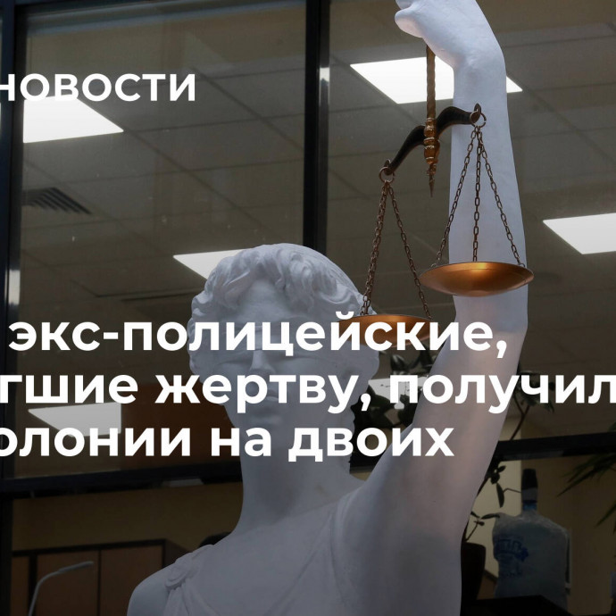 В Туве экс-полицейские, поджегшие жертву, получили 32 года колонии на двоих