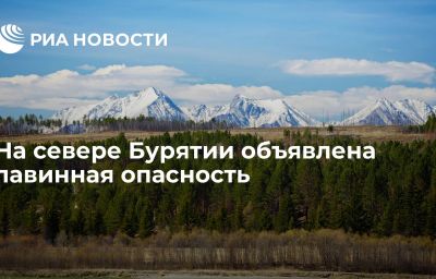 На севере Бурятии объявлена лавинная опасность