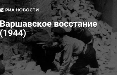 Варшавское восстание (1944)