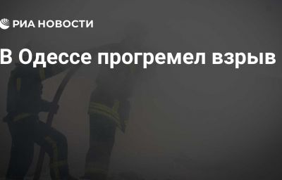 В Одессе прогремел взрыв