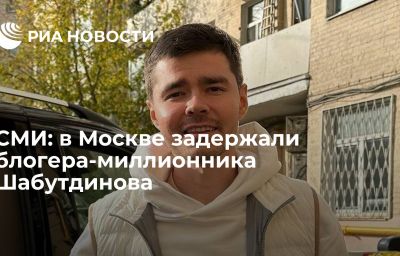 СМИ: в Москве задержали блогера-миллионника Шабутдинова