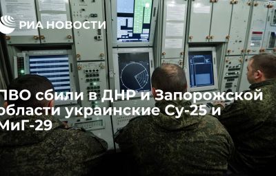 ПВО сбили в ДНР и Запорожской области украинские Су-25 и МиГ-29