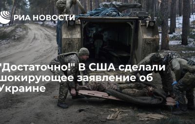 "Достаточно!" В США сделали шокирующее заявление об Украине