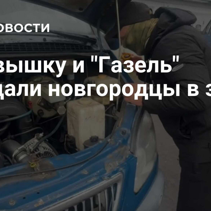 Автовышку и 