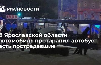 В Ярославской области автомобиль протаранил автобус, есть пострадавшие