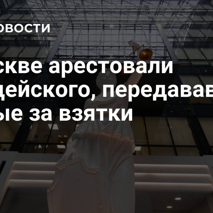 В Москве арестовали полицейского, передававшего данные за взятки