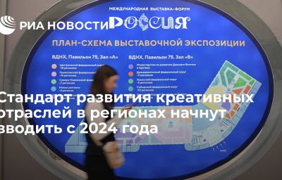 Стандарт развития креативных отраслей в регионах начнут вводить с 2024 года