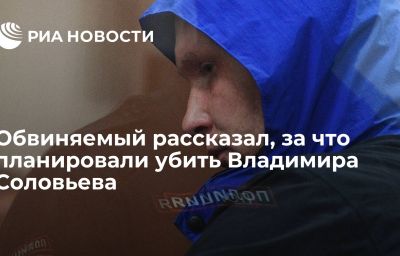 Обвиняемый рассказал, за что планировали убить Владимира Соловьева