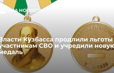 Власти Кузбасса продлили льготы участникам СВО и учредили новую медаль