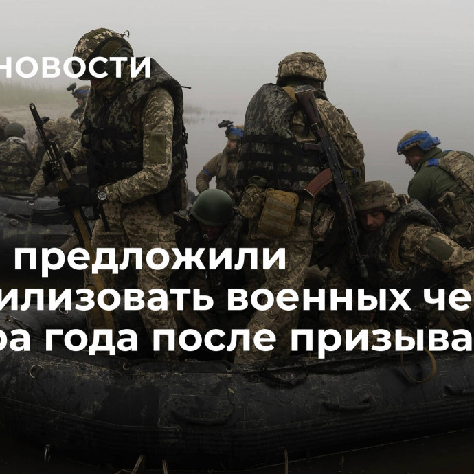 В Раде предложили демобилизовать военных через полтора года после призыва