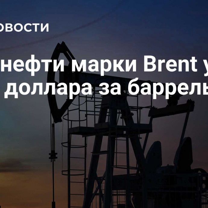 Цена нефти марки Brent упала до 71 доллара за баррель