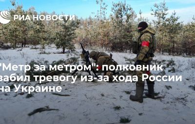 "Метр за метром": полковник забил тревогу из-за хода России на Украине