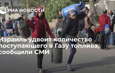 Израиль удвоит количество поступающего в Газу топлива, сообщили СМИ