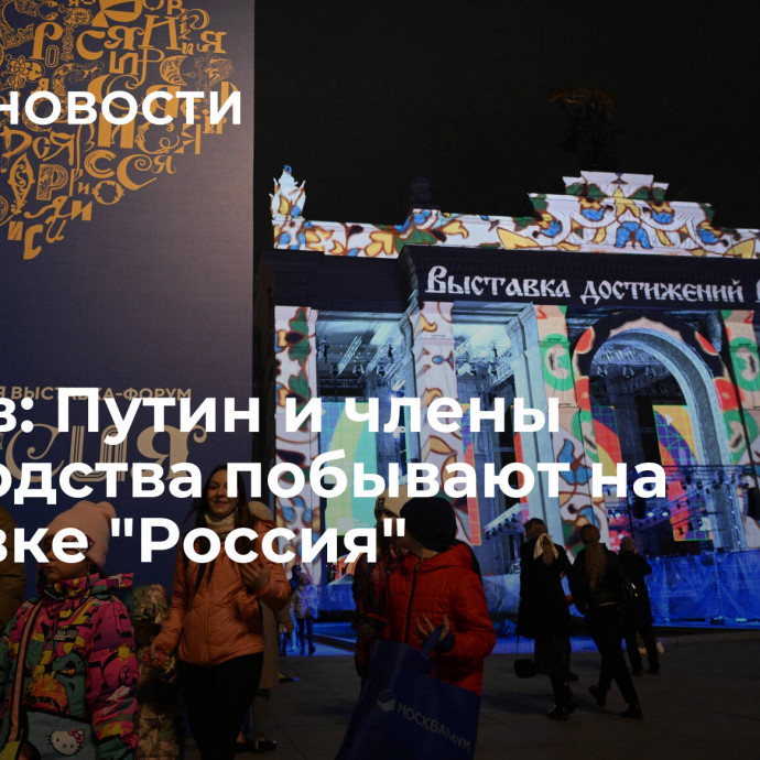 Песков: Путин и члены руководства побывают на выставке 