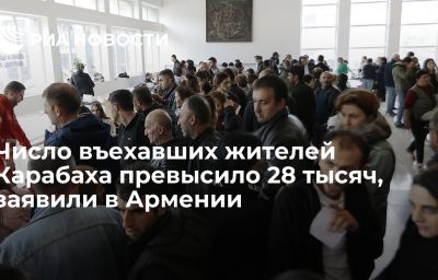 Число въехавших жителей Карабаха превысило 28 тысяч, заявили в Армении