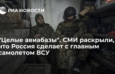 "Целые авиабазы". СМИ раскрыли, что Россия сделает с главным самолетом ВСУ