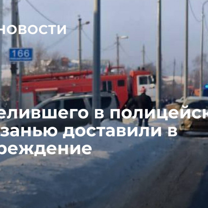 Выстрелившего в полицейского под Рязанью доставили в медучреждение