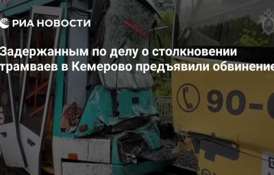 Задержанным по делу о столкновении трамваев в Кемерово предъявили обвинение