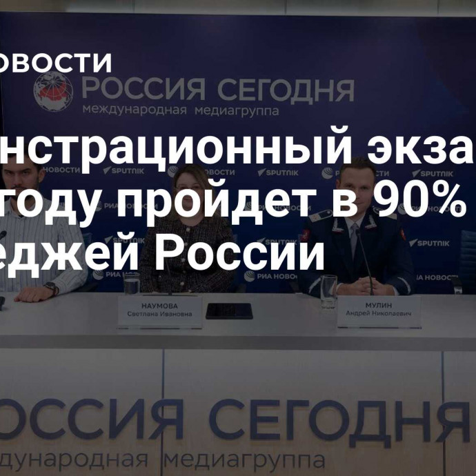 Демонстрационный экзамен в 2025 году пройдет в 90% колледжей России