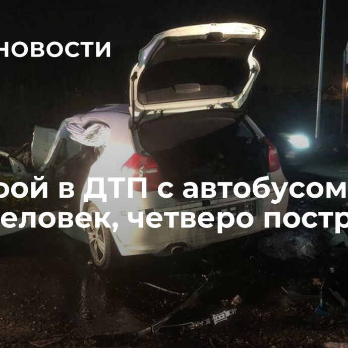 Под Уфой в ДТП с автобусом погиб один человек, четверо пострадали