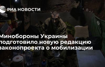 Минобороны Украины подготовило новую редакцию законопроекта о мобилизации