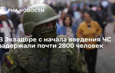 В Эквадоре с начала введения ЧС задержали почти 2800 человек