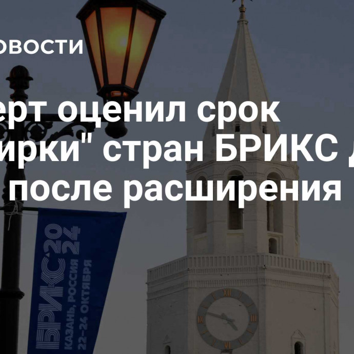 Эксперт оценил срок 