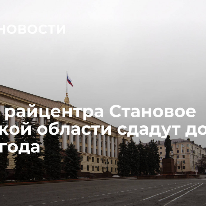 Мост у райцентра Становое Липецкой области сдадут до конца года