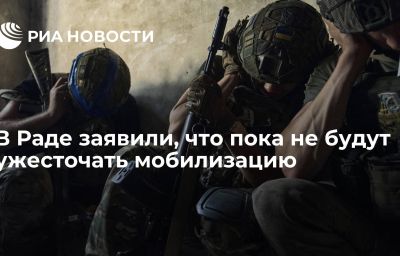 В Раде заявили, что пока не будут ужесточать мобилизацию