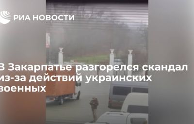 В Закарпатье разгорелся скандал из-за действий украинских военных