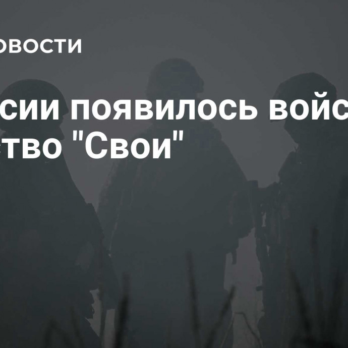 В России появилось войсковое братство 