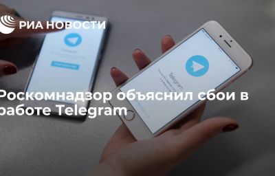 Роскомнадзор объяснил сбои в работе Telegram