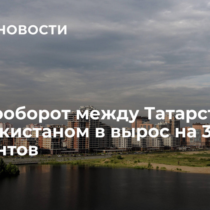 Товарооборот между Татарстаном и Узбекистаном в вырос на 30 процентов