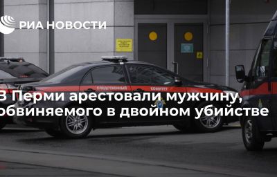 В Перми арестовали мужчину, обвиняемого в двойном убийстве