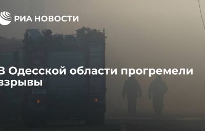 В Одесской области прогремели взрывы